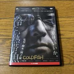Amazon.co.jp: 冷たい熱帯魚 [DVD] : 吹越満, でんでん, 黒沢