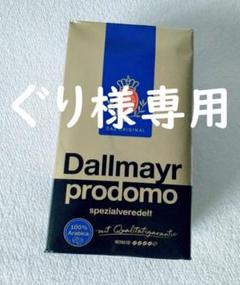 ママノリコ◎Dallmayr prodomo コーヒー 500g×4袋 DALLMAYR ダルマイヤー プロドモ コーヒー豆 500g 1袋の通販
