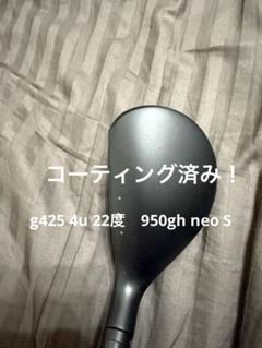g425 4u 22度　950gh neo S
