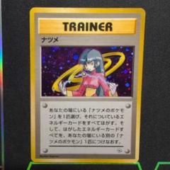 【PSA10：POP40枚】ナツメ 旧裏 ポケカ （ジム拡張 闇からの挑戦） ポケモンカード旧裏 ナツメの眼 ○ ジム拡張第2弾 闇からの挑戦