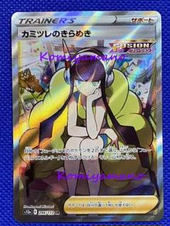 Amazon.co.jp: 【PSA9】カミツレのきらめき SR s12a 246/172