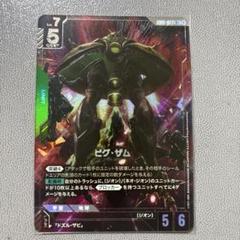 ビグ・ザム R+　ガンダムカードゲーム　パラレル
