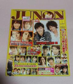 貴重✨雑誌⭐︎JUNON 2011'10月号(三浦春馬 他) 4 貴重✨雑誌⭐︎JUNON 2011'10月号(三浦春馬 他) 4