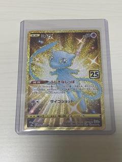 ミュウ UR S8a 25th ANNIVERSARY COLLECTION …