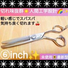 スパスパ爽快に切れる理美容師サロン用セニングシザー☆トリマー