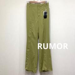 新品 未使用 タグ付き RUMOR ルモア スリット パンツ ウエストゴム
