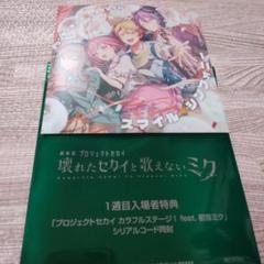 プロセカ　映画特典　まとめ売り プロセカ 映画 特典 まとめ売り - メルカリ
