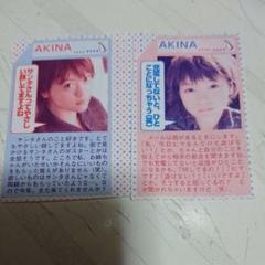2025年最新】Akina 切り抜きの人気アイテム - メルカリ