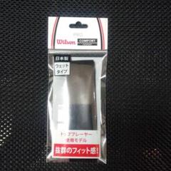 【新品未使用】ウィルソン テニスグリップテープ ウェットタイプ黒1本