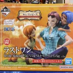 ワンピース ナミフィギュア A賞 B賞 ラストワンのセット