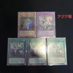 遊戯王ネオスアジア版5枚