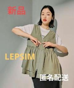 2025年最新】lepsim アウターの人気アイテム - メルカリ