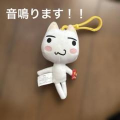 Amazon.co.jp: レア品どこでもいっしょ 井上トロ ぬいぐるみ