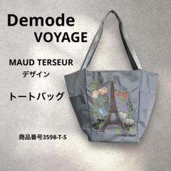 Demode VOYAGE トートバッグ　MAUDTERSEURデザイン　極美品のサムネイル