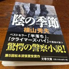 陰の季節のサムネイル
