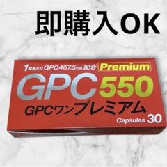 2025年最新】gpcワン 30カプセルの人気アイテム - メルカリ