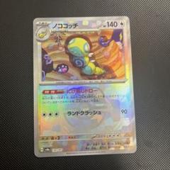 2025年最新】ノココッチ マスボの人気アイテム - メルカリ