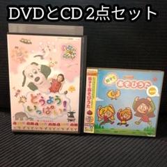 NHK DVD どうよう いっぱい！ みんなでワンダホー！2点セット