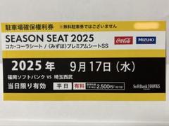 2025年 5月17日（土) paypayドーム駐車券 駐車場　野球　VS楽天 2025年最新】PayPay 駐車券の人気アイテム - メルカリ