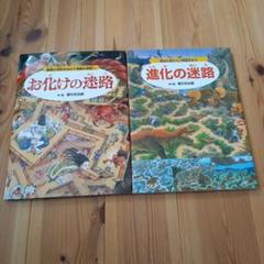 【知育】「お化けの迷路」&「進化の迷路」