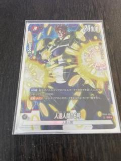 ドラゴンボール フュージョンワールド 人造人間16号 SR パラレル