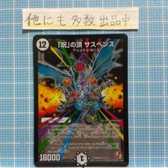 「呪」の頂サスペンス　psa10 初期 2025年最新】呪の頂サスペンスの人気アイテム - メルカリ