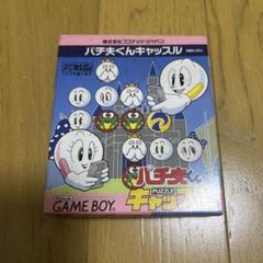 《パチ夫くんキャッスル 》ゲームボーイソフト　箱付き