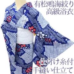 Y2973◆美品 洗える夏着物 有松鳴海絞り 背当・居敷当付 手縫い 高級浴衣 新品 有松鳴海絞 夏着物“ブランド浴衣で自分を磨く”仕付糸付