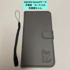 AQUOS Sense3ケース 手帳型　カード入れ 笑顔猫ちゃん