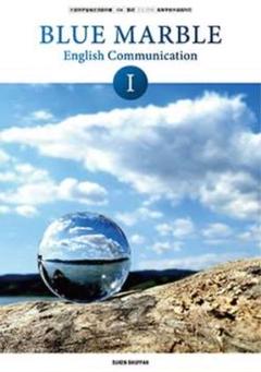 BLUE MARBLE English Communication Ⅱ　解答付き BLUE MARBLE English Communication Ⅱ 解答付き