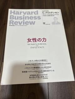 【自己啓発】 ハーバード・ビジネス・レビュー　 まとめ売り　45冊 雑誌一覧｜DIAMOND ハーバード・ビジネス・レビュー