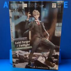 スパイファミリーロイド.フォージャー黄昏