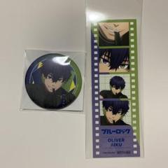 ブルーロック ready fight オリヴァ・愛空 マット缶バッジ 購入特典