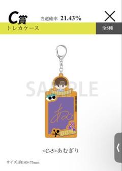コムドットくじ2 あむぎり A賞ぬいぐるみ C賞トレカケース2つ ファイル5つ コムドットくじ C賞 トレカケース あむぎり - メルカリ