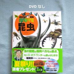 図鑑 move セットDVD無し 図鑑のみ ムーブ まとめ売り 18冊 小学館の図鑑neo / 図鑑19冊セット DVD付