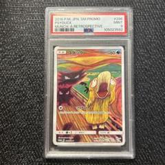 コダック：ムンク展×ポケモンカードゲーム psa9 コダック：ムンク展×ポケモンカードゲーム PROMO SM-Pプロモ
