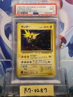 PSA9 サンダー 旧裏 クイックスターターギフト 145 1998
