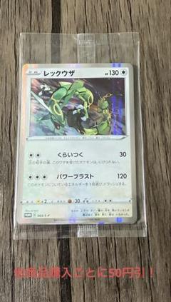 ポケモン - ポケモンカード　レックウザ　オゾンウォール　プロモカード　新品未開封 Amazon.co.jp: ポケモンカードゲーム S8a-P 024/025 Mレックウザ