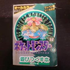 ポケットモンスターを遊びつくす本の中古 未使用品を探そう メルカリ ポケットモンスターを遊びつくす本の中古 未使用品を探そう メルカリ