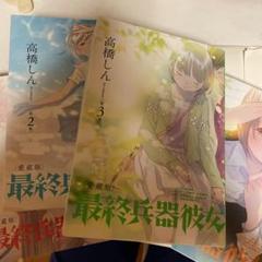 2025年最新】最終兵器彼女 愛蔵版の人気アイテム - メルカリ
