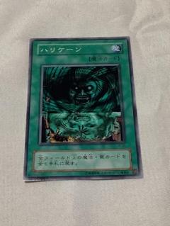 遊戯王OCG ハリケーン 魔法カード ハリケーン【遊戯王トレカ高価買取価格査定：トレコロ】