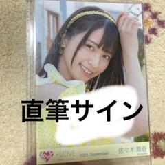 大場花菜 佐々木舞香 サイン入り チェキ 2025年最新】佐々木舞香 直筆の人気アイテム - メルカリ