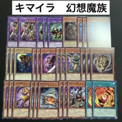 大会優勝構築】遊戯王 構築済みデッキ 55枚 アザミナ キマイラ