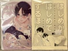 あがた愛◆番外編2冊セット　ふたりあそび　さよなら共犯者