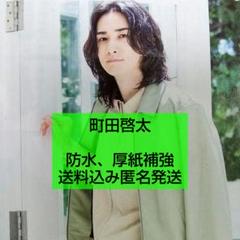 ≪非売品≫JAF Mate 2024 夏号 切り抜き 劇団EXILE 町田啓太