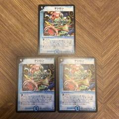 デュエルマスターズ　デジロン3枚のサムネイル