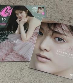 乃木坂46 松村沙友理 CanCam卒業号(特典の冊子付き)のサムネイル