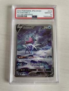 2025年最新】スイクン psa10の人気アイテム - メルカリ