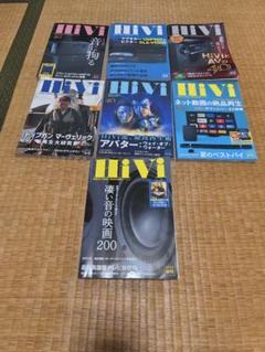 HiVi（ハイヴィ）2023年　2024年　計7冊　春号　夏号　秋号　冬号　雑誌