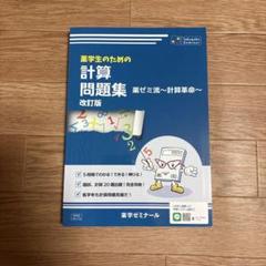 薬単　埋め本　計算問題集　ゴロ本　6冊セット 薬単 埋め本 計算問題集 ゴロ本 6冊セット - メルカリ